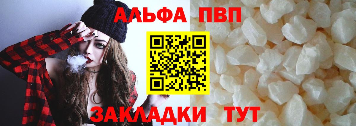 A-PVP кристаллы Луга