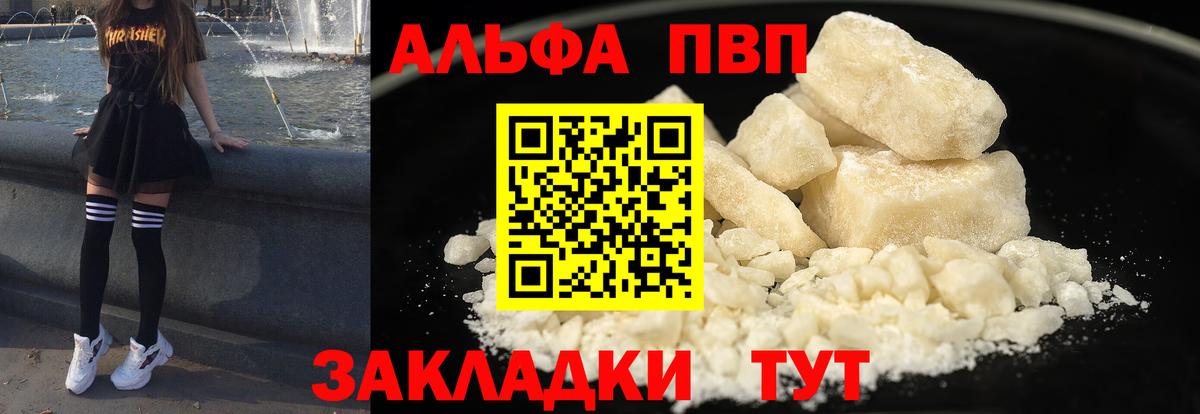 Alpha-PVP мука  Alpha-PVP  Луга  A-PVP кристаллы  Вход с VPN  Alfa_PVP Crystall 