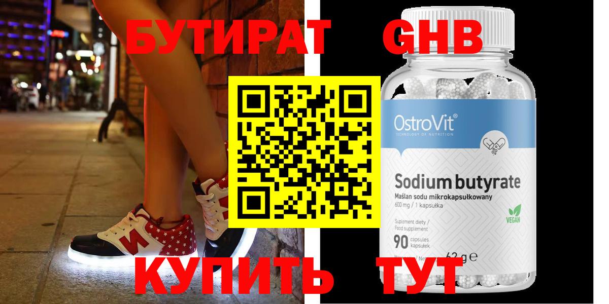 Бутират Butirat Луга