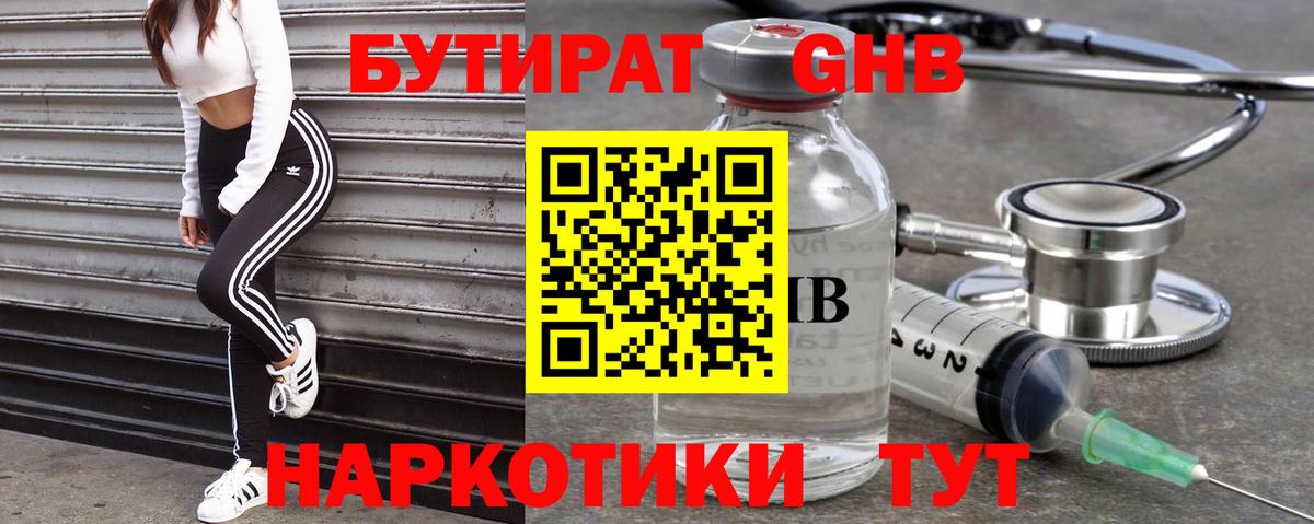 БУТИРАТ  Вход с VPN  Луга  БУТИРАТ 99% 