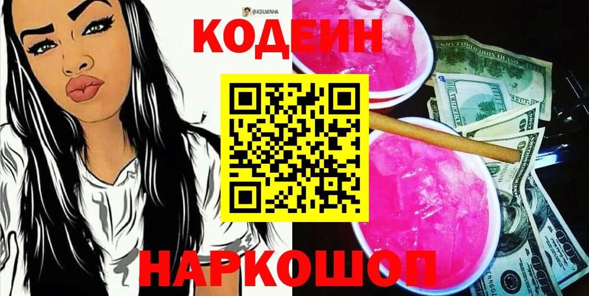 Кодеин Purple Drank Луга