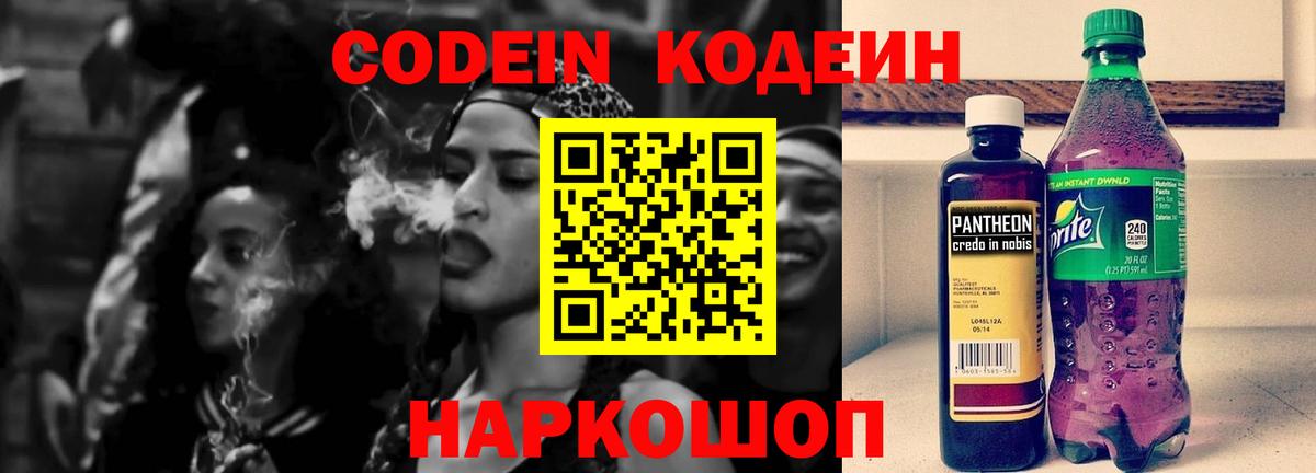 Codein напиток Lean (лин)  Кодеиновый сироп Lean напиток Lean (лин)  Вход с VPN  Луга 