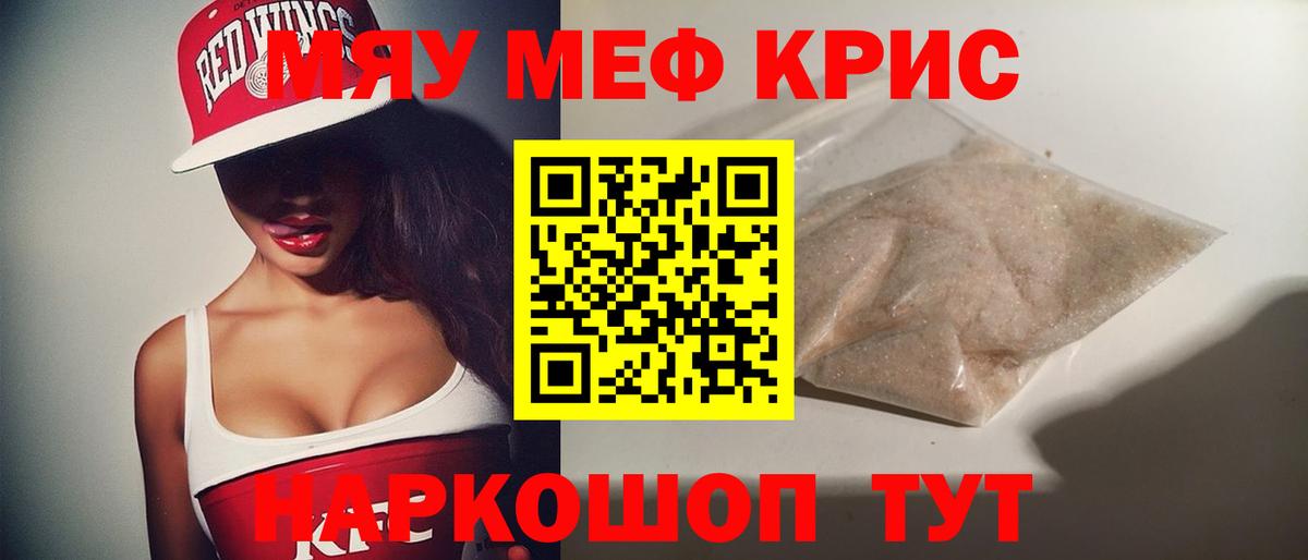Мефедрон кристаллы Луга